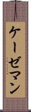 ケーゼマン Scroll