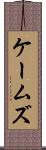 ケームズ Scroll