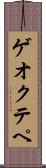 ゲオクテペ Scroll