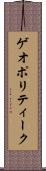 ゲオポリティーク Scroll