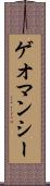 ゲオマンシー Scroll