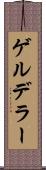 ゲルデラー Scroll