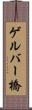 ゲルバー橋 Scroll