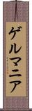 ゲルマニア Scroll
