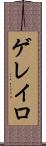 Guerreiro Scroll