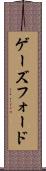 ゲーズフォード Scroll