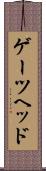 ゲーツヘッド Scroll