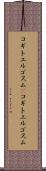 コギトエルゴスム(P) Scroll