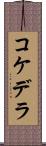 Kokedera Scroll