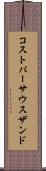 コストパーサウスザンド Scroll