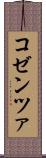コゼンツァ Scroll
