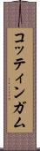 コッティンガム Scroll