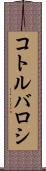 コトルバロシ Scroll