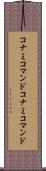 コナミコマンド Scroll