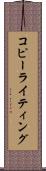 コピーライティング Scroll