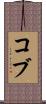 Cobb Scroll