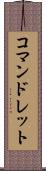 コマンドレット Scroll