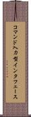 コマンド入力型インタフェース Scroll