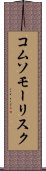 コムソモーリスク Scroll