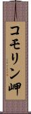 コモリン岬 Scroll