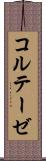コルテーゼ Scroll