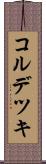 コルデツキ Scroll