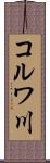 コルワ川 Scroll