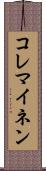 コレマイネン Scroll