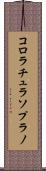 コロラチュラソプラノ Scroll