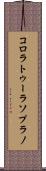 コロラトゥーラソプラノ Scroll