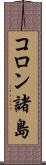 コロン諸島 Scroll