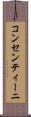 コンセンティーニ Scroll