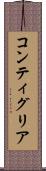 コンティグリア Scroll