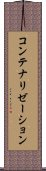 コンテナリゼーション Scroll