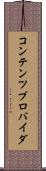 コンテンツ・プロバイダ Scroll