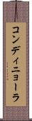 コンディニョーラ Scroll