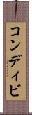 コンディビ Scroll
