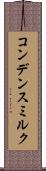 コンデンス・ミルク Scroll
