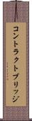 コントラクトブリッジ Scroll