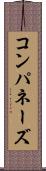 コンパネーズ Scroll