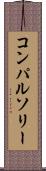 コンパルソリー Scroll