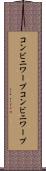 コンビニワープ Scroll