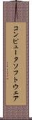 コンピュータソフトウェア Scroll
