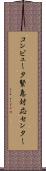 コンピュータ緊急対応センター Scroll