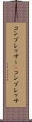 コンプレッサー(P) Scroll