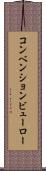 コンベンションビューロー Scroll