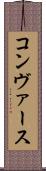 コンヴァース Scroll