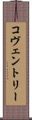 コヴェントリー Scroll