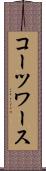 コーツワース Scroll