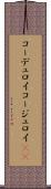 コーデュロイ Scroll